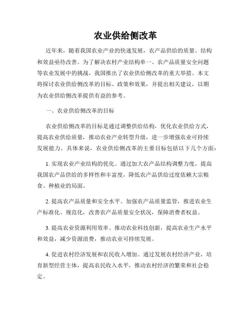 农业供给侧改革