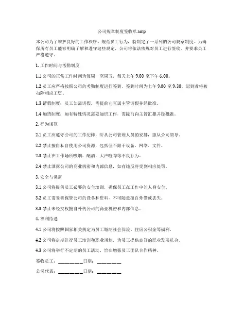 公司规章制度签收单 amp