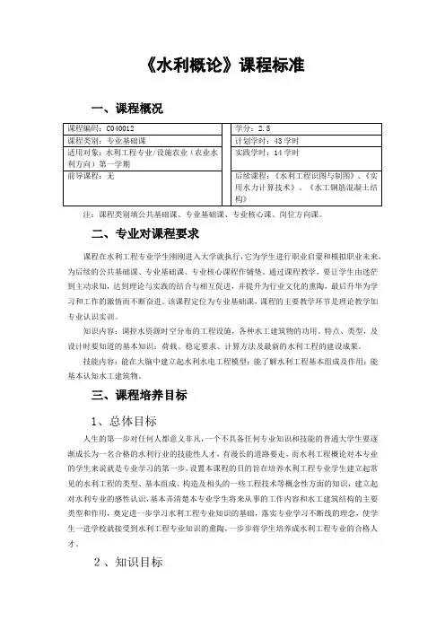 水利概论课程标准
