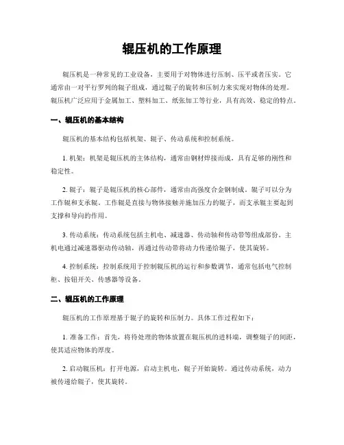 辊压机的工作原理