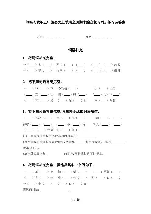 部编人教版五年级语文上学期全册期末综合复习同步练习及答案