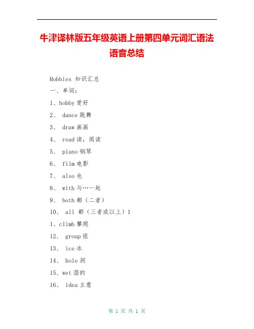 牛津译林版五年级英语上册第四单元词汇语法语音总结