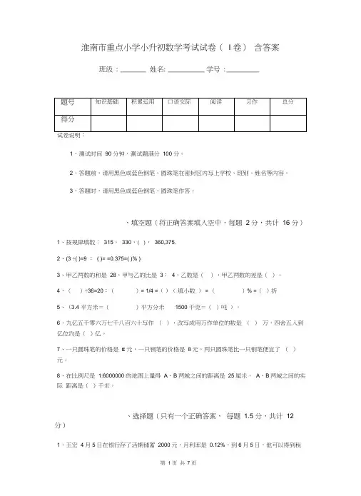 淮南市重点小学小升初数学考试试卷(I卷)含答案