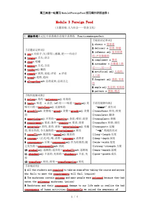 高三英语一轮复习Module3ForeignFood预习案外研版选修8