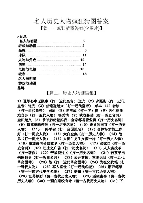 名人历史人物疯狂猜图答案