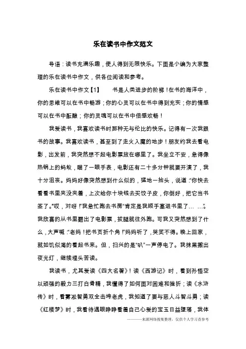 乐在读书中作文范文