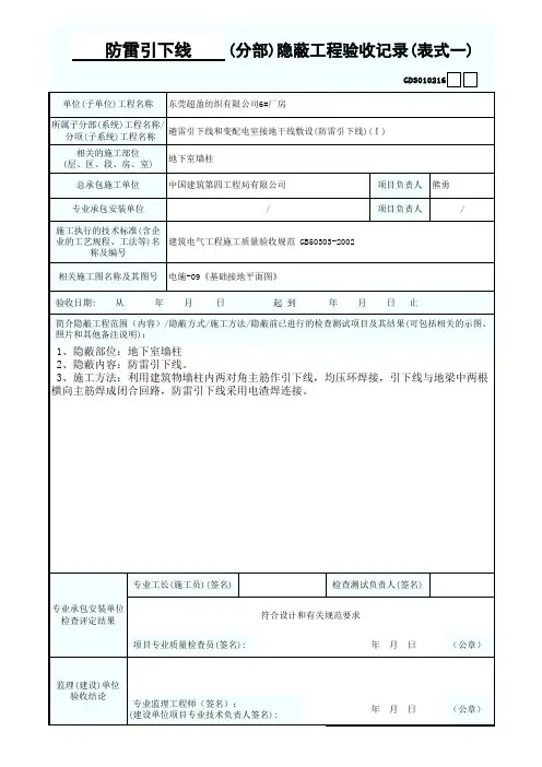 防雷引下线隐蔽工程验收记录