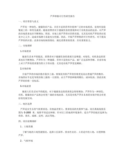 芦笋种植可行性研究报告