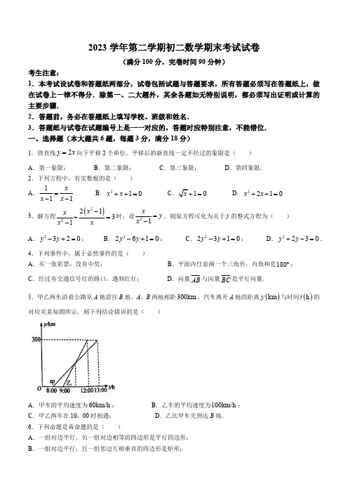 上海市松江区2023-2024学年八年级下学期期末数学试题(含答案)