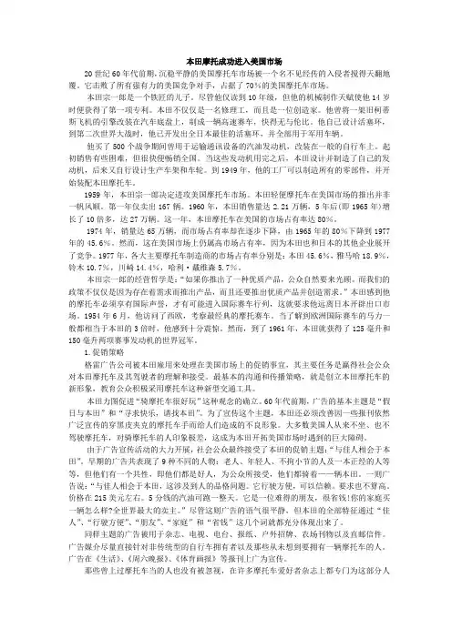 国际市场营销《国际市场营销》案例十二：本田摩托成功进入美国市场6.1.12-案例十二：