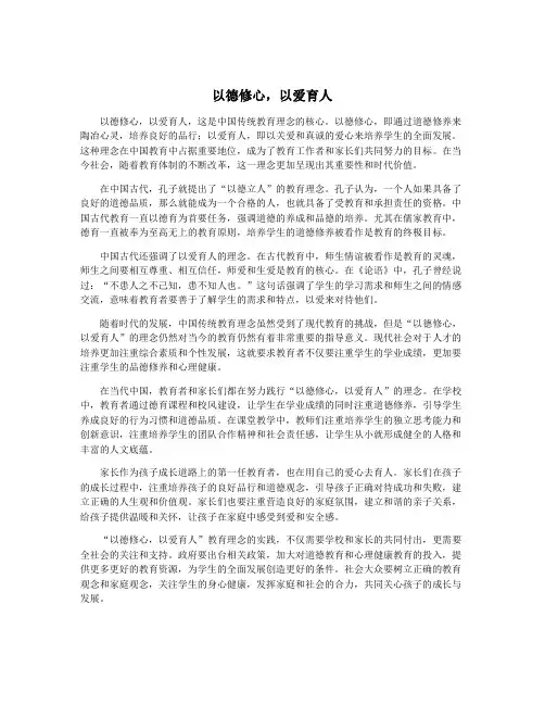 以德修心,以爱育人