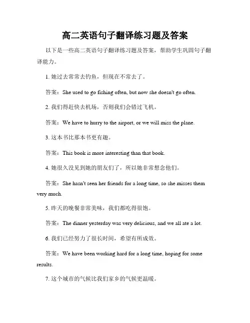 高二英语句子翻译练习题及答案