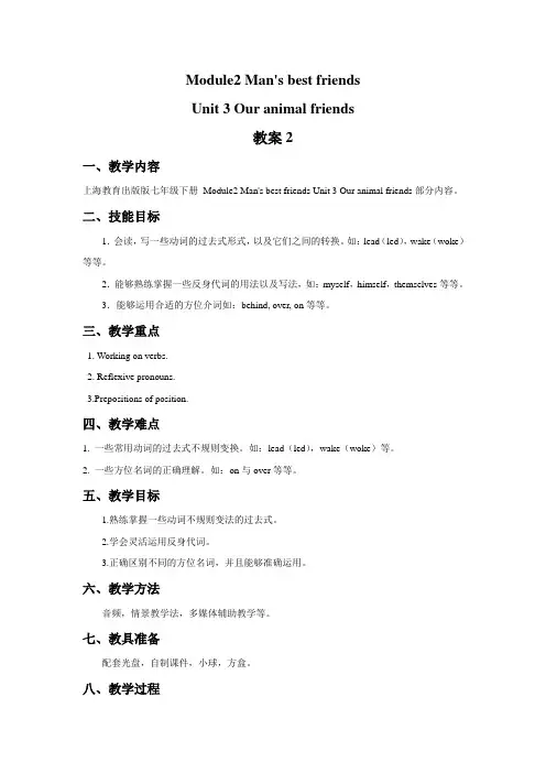 牛津深圳版英语七年级下册Module2 Mans best friends Unit 3 Our