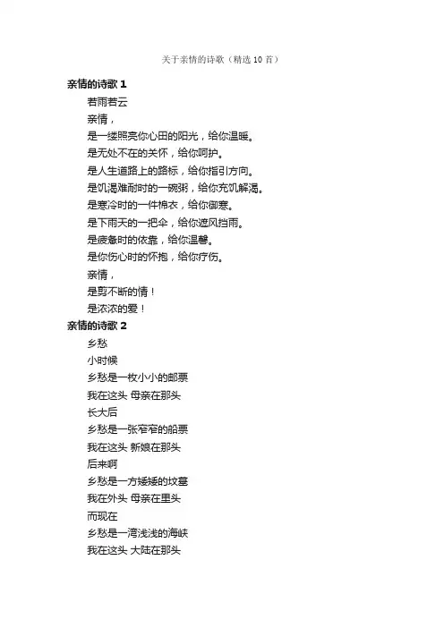 关于亲情的诗歌（精选10首）