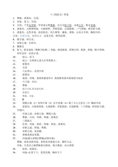 三国演义答案(打印)