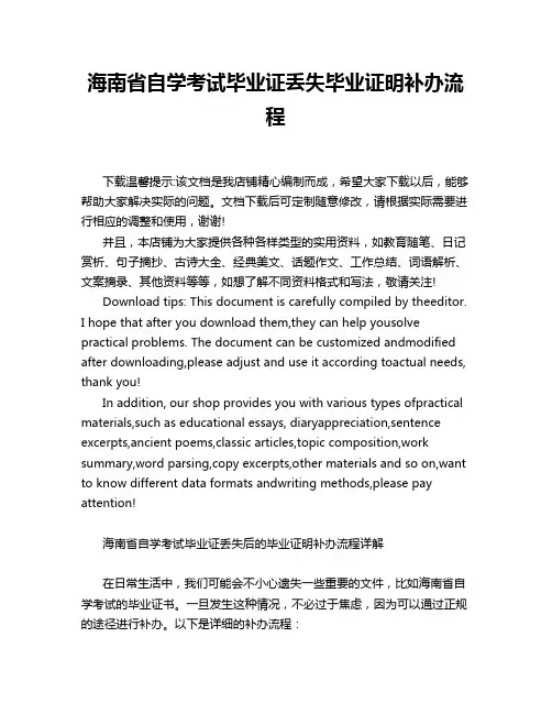 海南省自学考试毕业证丢失毕业证明补办流程