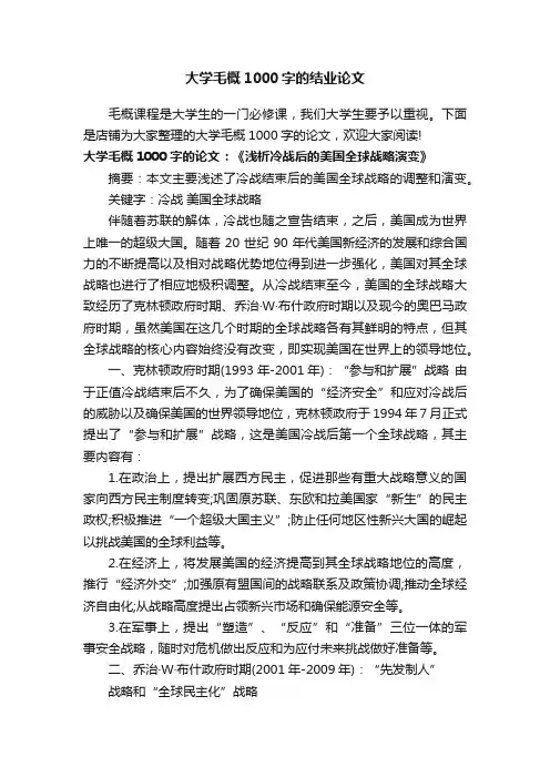 大学毛概1000字的结业论文