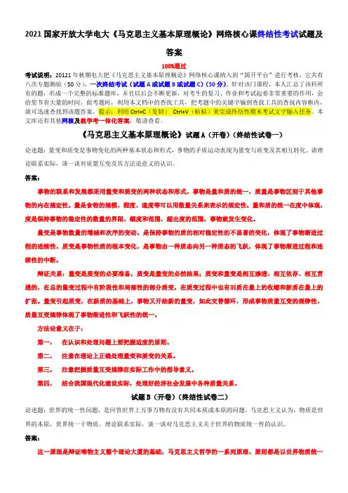 2021国家开放大学电大《马克思主义基本原理概论》网络核心课终结性考试试题及答案