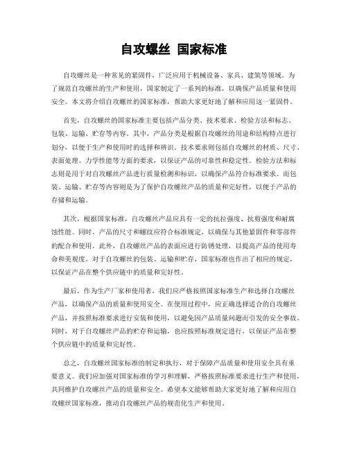 自攻螺丝 国家标准