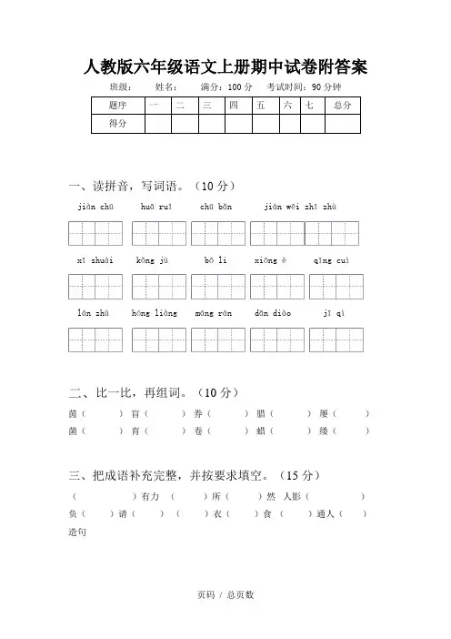 人教版六年级语文上册期中试卷附答案