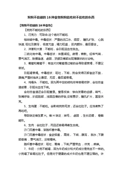 狗狗不能碰的16种食物狗狗能吃和不能吃的东西