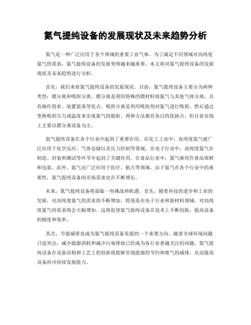 氮气提纯设备的发展现状及未来趋势分析