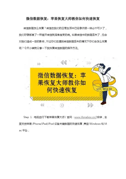 微信数据恢复：苹果恢复大师教你如何快速恢复