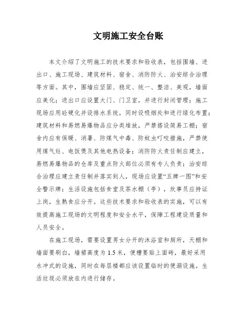 文明施工安全台账
