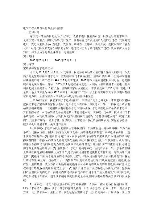 电气实习报告