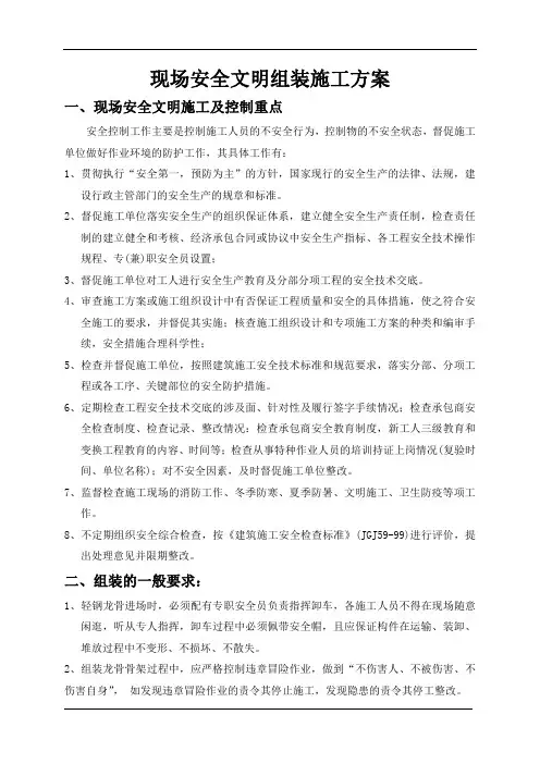 轻钢龙骨现场组装安全技术交底