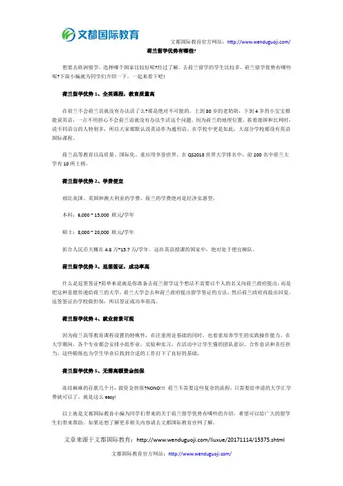 荷兰留学优势有哪些