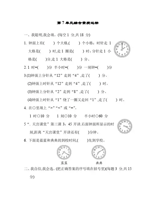 人教版数学二年级上册第7单元综合素质达标(有答案)