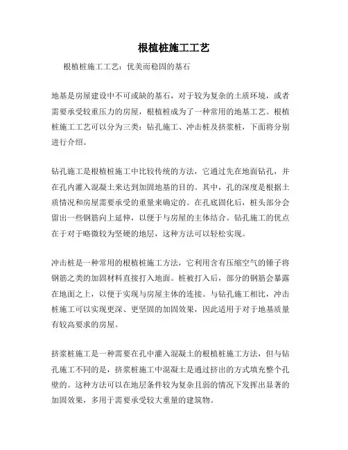 根植桩施工工艺