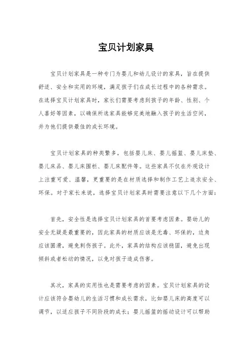 宝贝计划家具