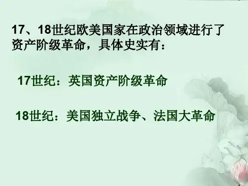 人教版初中历史九年级上册《11 英国资产阶级革命》PPT课件 (6)