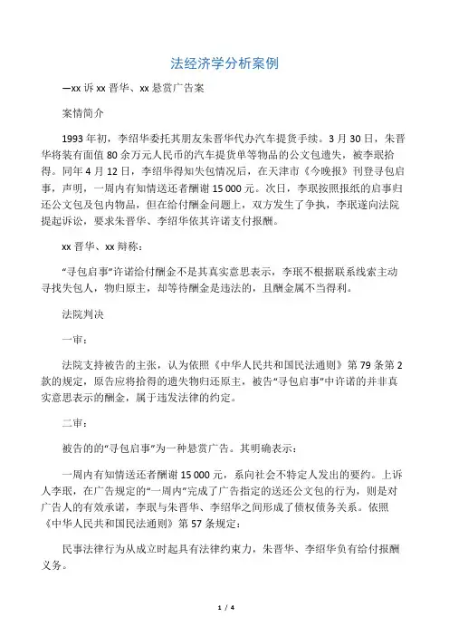 法经济学分析案例