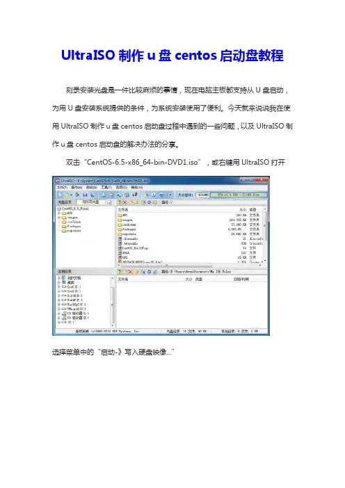 UltraISO制作u盘centos启动盘教程