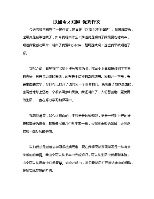以如今才知道_优秀作文