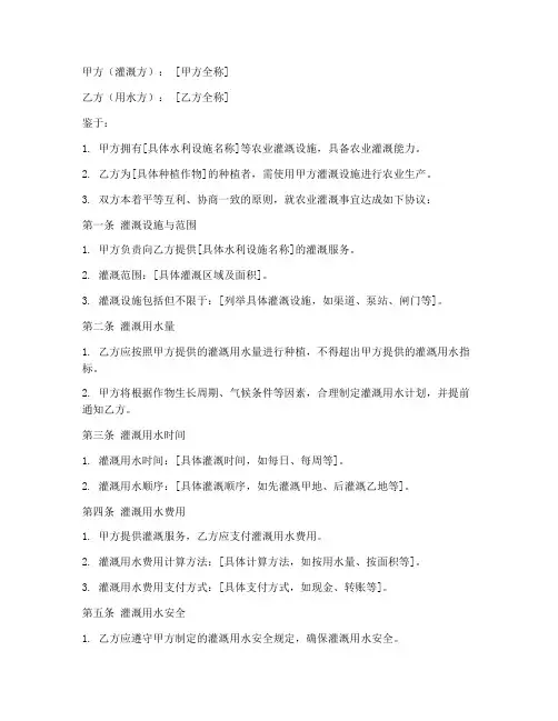 农业水利灌溉协议书模板