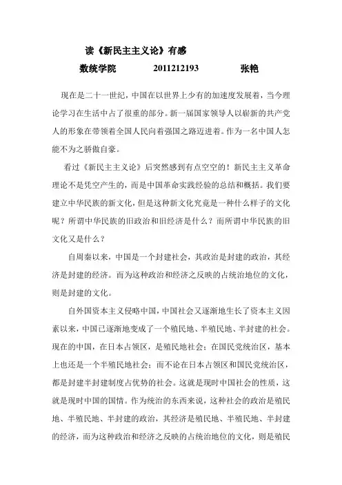 新民主主义论