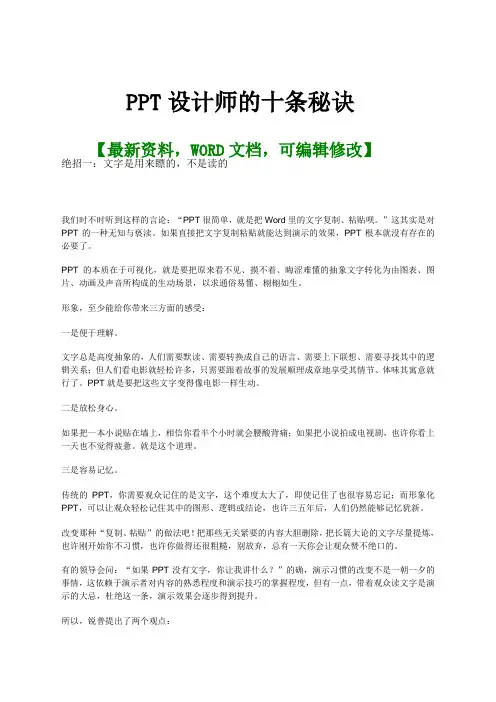 ppt设计师的十条秘诀p