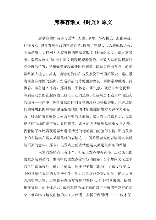 席慕容散文《时光》原文