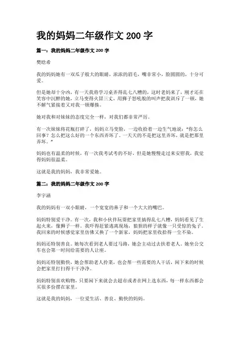 我的妈妈二年级作文200字
