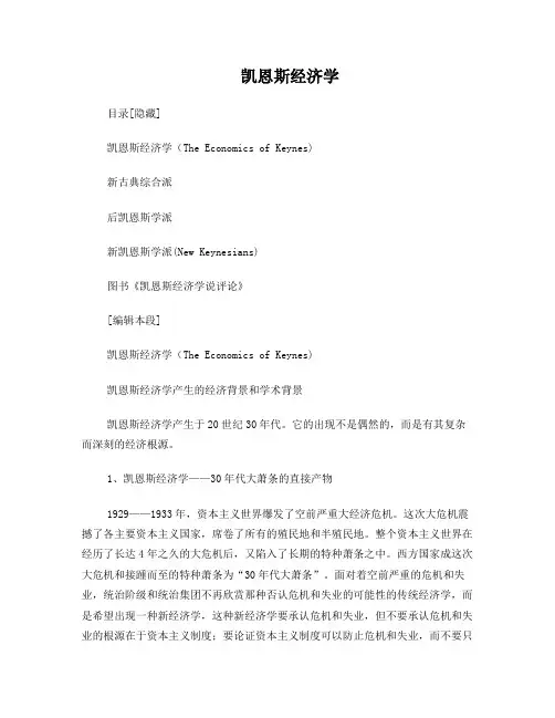凯恩斯经济学各学派及理论
