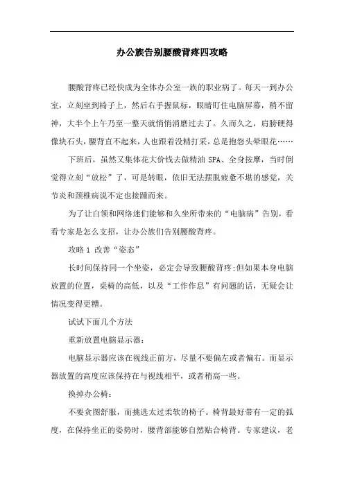 办公族告别腰酸背疼四攻略