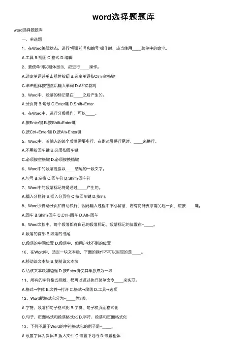 word选择题题库