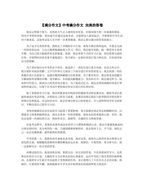 【满分作文】中考满分作文 完美的答卷