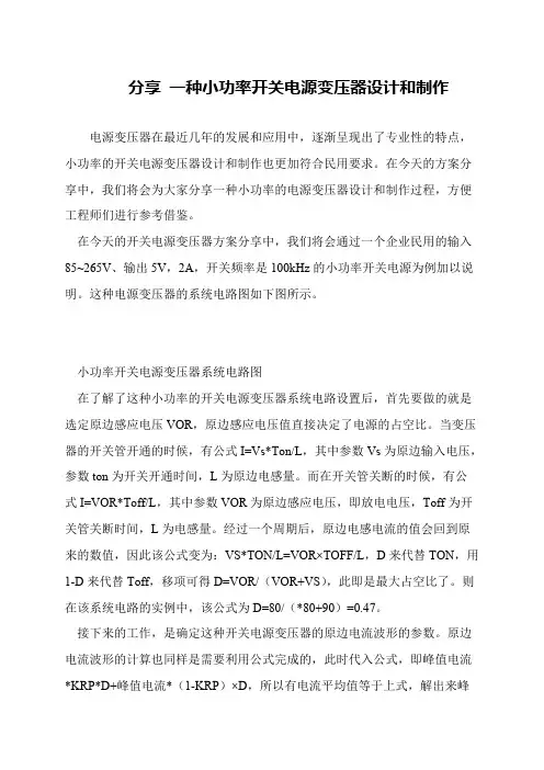 分享 一种小功率开关电源变压器设计和制作