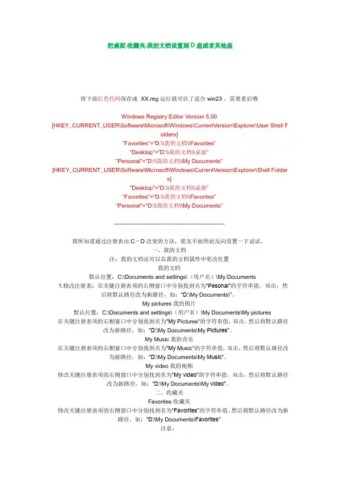 把桌面,收藏夹,我的文档设置到D盘或者其他盘