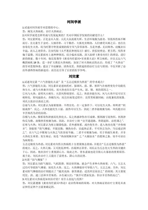 河间学派